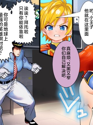 [アンコクマリモカン (marimo)] PRINCE INFINITY～最強傲慢ショタヒーロー無様メス堕ちCG集～ [中国翻訳]_011__10