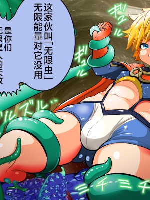 [アンコクマリモカン (marimo)] PRINCE INFINITY～最強傲慢ショタヒーロー無様メス堕ちCG集～ [中国翻訳]_016__15