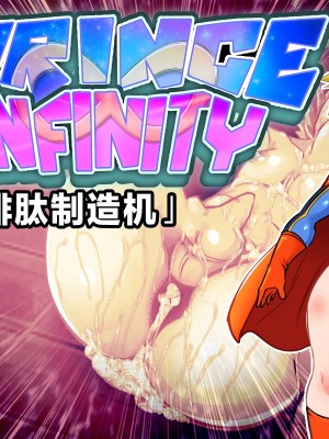 [アンコクマリモカン (marimo)] PRINCE INFINITY～最強傲慢ショタヒーロー無様メス堕ちCG集～ [中国翻訳]_033__32
