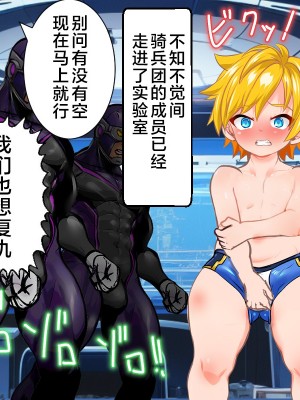 [アンコクマリモカン (marimo)] PRINCE INFINITY～最強傲慢ショタヒーロー無様メス堕ちCG集～ [中国翻訳]_043__42