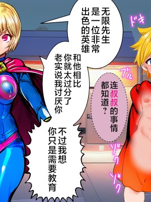 [アンコクマリモカン (marimo)] PRINCE INFINITY～最強傲慢ショタヒーロー無様メス堕ちCG集～ [中国翻訳]_072__71