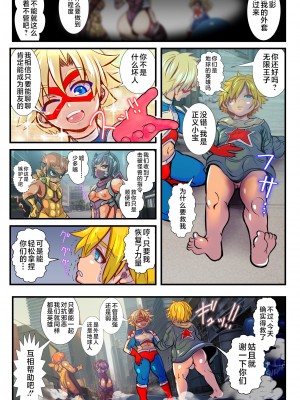 [アンコクマリモカン (marimo)] PRINCE INFINITY～最強傲慢ショタヒーロー無様メス堕ちCG集～ [中国翻訳]_105__104