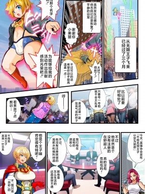 [アンコクマリモカン (marimo)] PRINCE INFINITY～最強傲慢ショタヒーロー無様メス堕ちCG集～ [中国翻訳]_106__105
