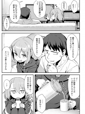[和菓子] お前はいつも負けず嫌い (COMIC LO 2020年12月号) [DL版]_003