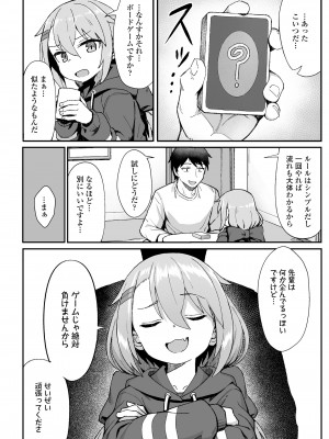 [和菓子] お前はいつも負けず嫌い (COMIC LO 2020年12月号) [DL版]_004