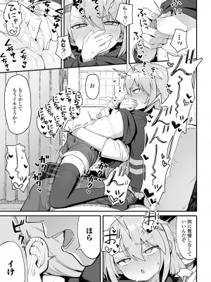 [和菓子] お前はいつも負けず嫌い (COMIC LO 2020年12月号) [DL版]_009