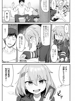 [和菓子] お前はいつも負けず嫌い (COMIC LO 2020年12月号) [DL版]_011