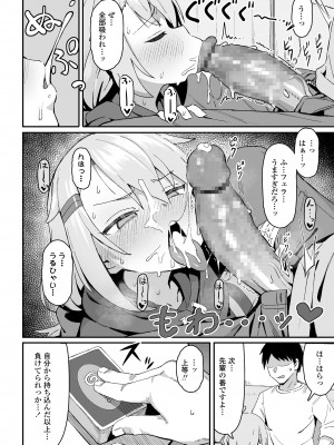 [和菓子] お前はいつも負けず嫌い (COMIC LO 2020年12月号) [DL版]_016