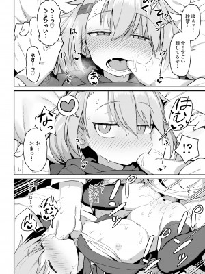 [和菓子] お前はいつも負けず嫌い (COMIC LO 2020年12月号) [DL版]_020