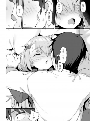 [和菓子] お前はいつも負けず嫌い (COMIC LO 2020年12月号) [DL版]_022