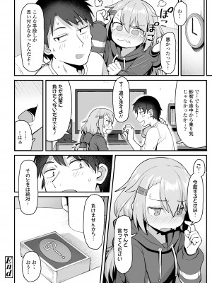 [和菓子] お前はいつも負けず嫌い (COMIC LO 2020年12月号) [DL版]_026