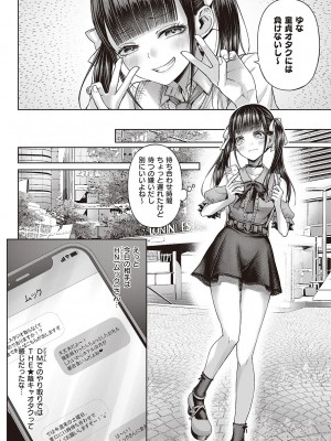 [メツブシ] ワンショットアンダーパピー (コミック エグゼ 45) [DL版]_004