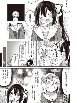 [杏飴] ひみつのいおり #2 (コミック エグゼ 45) [DL版]_003