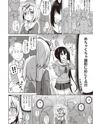 [杏飴] ひみつのいおり #2 (コミック エグゼ 45) [DL版]_004