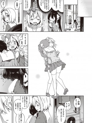 [杏飴] ひみつのいおり #2 (コミック エグゼ 45) [DL版]_011