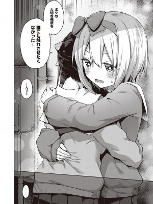 [杏飴] ひみつのいおり #2 (コミック エグゼ 45) [DL版]_012