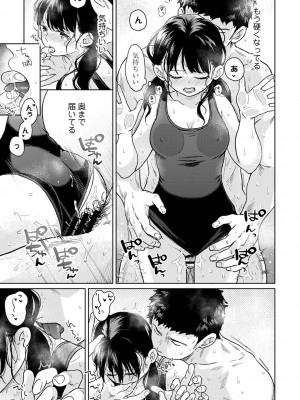 [二三月そう] 1LDK+JK いきなり同居？密着！？初エッチ！！？ 第45話_018