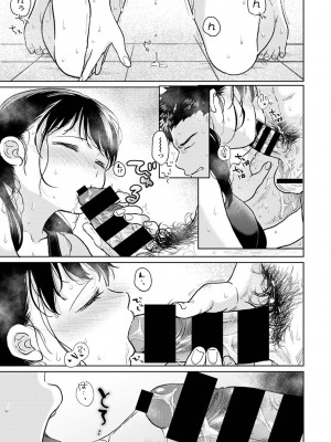 [二三月そう] 1LDK+JK いきなり同居？密着！？初エッチ！！？ 第45話_032