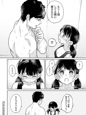 [二三月そう] 1LDK+JK いきなり同居？密着！？初エッチ！！？ 第45話_035