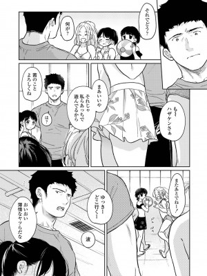 [二三月そう] 1LDK+JK いきなり同居？密着！？初エッチ！！？ 第46話_005