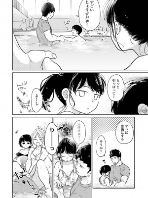 [二三月そう] 1LDK+JK いきなり同居？密着！？初エッチ！！？ 第46話_012