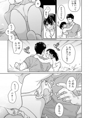 [二三月そう] 1LDK+JK いきなり同居？密着！？初エッチ！！？ 第46話_015