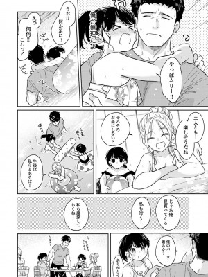 [二三月そう] 1LDK+JK いきなり同居？密着！？初エッチ！！？ 第46話_016