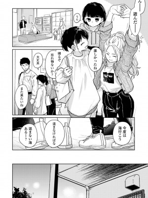 [二三月そう] 1LDK+JK いきなり同居？密着！？初エッチ！！？ 第46話_018