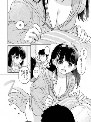 [二三月そう] 1LDK+JK いきなり同居？密着！？初エッチ！！？ 第46話_020