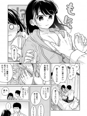 [二三月そう] 1LDK+JK いきなり同居？密着！？初エッチ！！？ 第46話_021