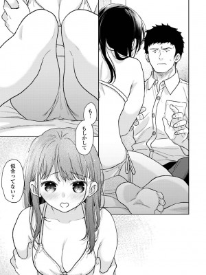 [二三月そう] 1LDK+JK いきなり同居？密着！？初エッチ！！？ 第46話_023