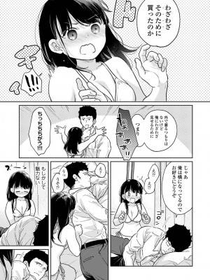 [二三月そう] 1LDK+JK いきなり同居？密着！？初エッチ！！？ 第46話_025