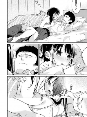 [二三月そう] 1LDK+JK いきなり同居？密着！？初エッチ！！？ 第46話_026