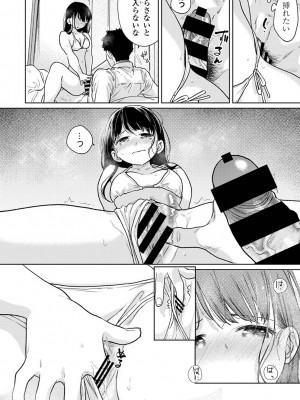 [二三月そう] 1LDK+JK いきなり同居？密着！？初エッチ！！？ 第46話_032