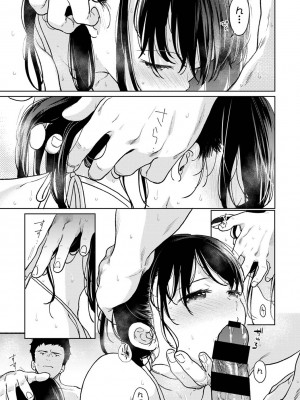 [二三月そう] 1LDK+JK いきなり同居？密着！？初エッチ！！？ 第47話_007