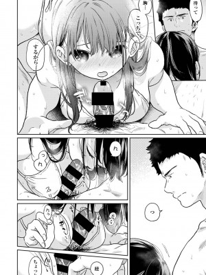 [二三月そう] 1LDK+JK いきなり同居？密着！？初エッチ！！？ 第47話_010