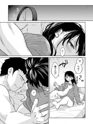 [二三月そう] 1LDK+JK いきなり同居？密着！？初エッチ！！？ 第47話_031