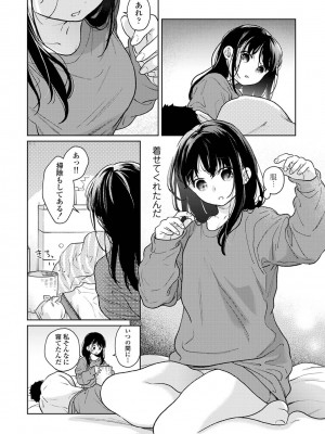 [二三月そう] 1LDK+JK いきなり同居？密着！？初エッチ！！？ 第47話_032