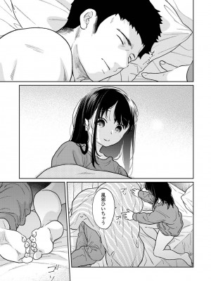 [二三月そう] 1LDK+JK いきなり同居？密着！？初エッチ！！？ 第47話_033