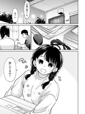 [二三月そう] 1LDK+JK いきなり同居？密着！？初エッチ！！？ 第48話_003