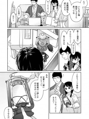 [二三月そう] 1LDK+JK いきなり同居？密着！？初エッチ！！？ 第48話_004