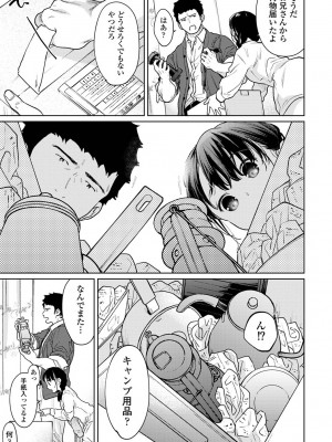 [二三月そう] 1LDK+JK いきなり同居？密着！？初エッチ！！？ 第48話_005