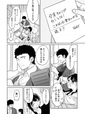 [二三月そう] 1LDK+JK いきなり同居？密着！？初エッチ！！？ 第48話_006