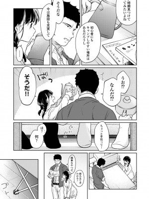 [二三月そう] 1LDK+JK いきなり同居？密着！？初エッチ！！？ 第48話_007