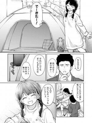 [二三月そう] 1LDK+JK いきなり同居？密着！？初エッチ！！？ 第48話_008