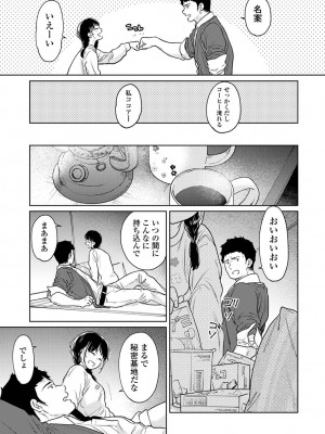 [二三月そう] 1LDK+JK いきなり同居？密着！？初エッチ！！？ 第48話_009