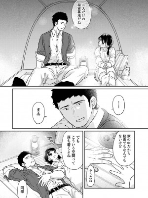 [二三月そう] 1LDK+JK いきなり同居？密着！？初エッチ！！？ 第48話_010