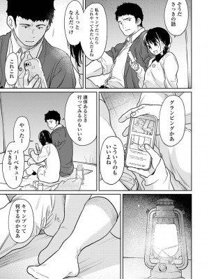 [二三月そう] 1LDK+JK いきなり同居？密着！？初エッチ！！？ 第48話_011