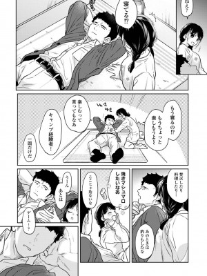 [二三月そう] 1LDK+JK いきなり同居？密着！？初エッチ！！？ 第48話_012