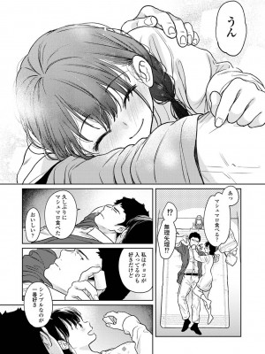 [二三月そう] 1LDK+JK いきなり同居？密着！？初エッチ！！？ 第48話_014